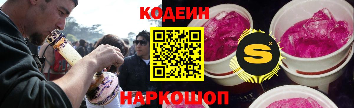 Кодеин напиток Lean (лин)  Кодеин Purple Drank  Элиста  Вход с VPN 