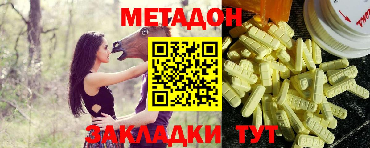 МЕТАДОН кристалл Элиста