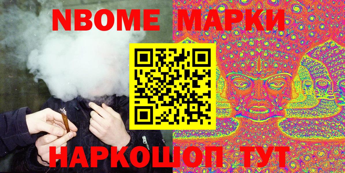 Наркотические марки 1,8мг Элиста
